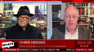 Джордж Гэллоуэй - День 16, Аятолла и Нетаньяху пропали без вести, Трамп отменил мирный процесс