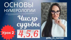 💫ПРОДОЛЖАЕМ ГОВОРИТЬ ‼️О ЧИСЛАХ СУДЬБЫ💫