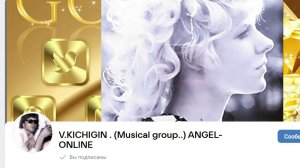 VIP Сборник Ах любовь-Н. Жуков Л. Кичигина Ангел - Online. (Муз. группа..)
