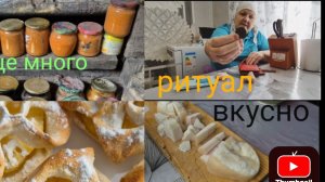красиво и вкусно/еще куча запасов осталось/ Ритуал притягивания денег/