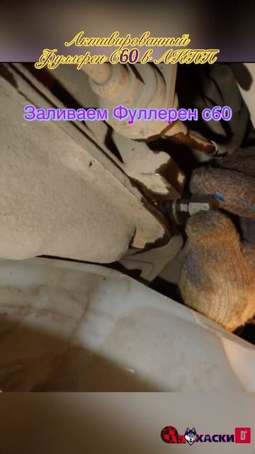 Активированный фуллерен С60. Лечим Акпп автомобиля бмв х5 е53 м54. Реально работает на все 100%!