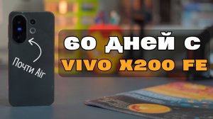 Подробный ОБЗОР Vivo X200 FE | ORIGIN OS | Ушёл с iPhone