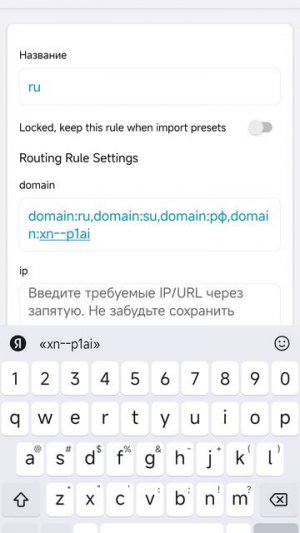 V2BOX. Маршрутизация RU зоны. Android