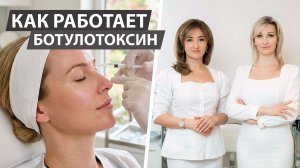 Подкаст: Ботулинотерапия: как работает ботулотоксин и что происходит с ним в организме