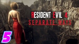 Resident Evil 4 Remake Separate Way прохождение #5 Идти к центру связи