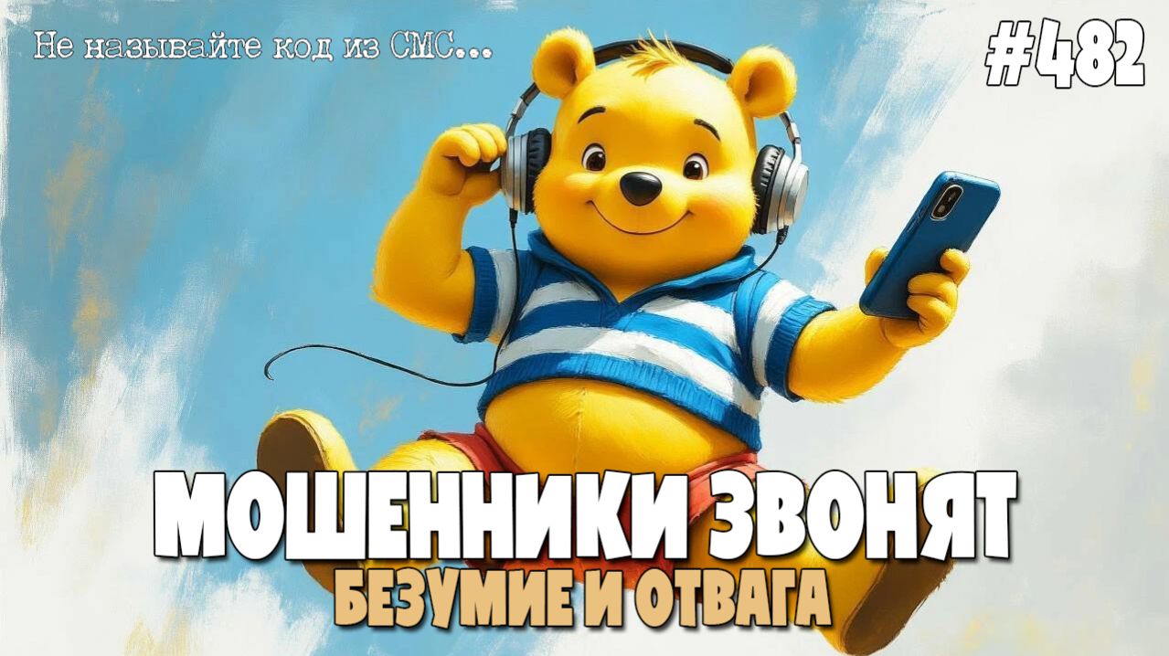 ИОСИФФФ НА ПРОВОДЕ | ПОДБОРКА РАЗГОВОРОВ С МОШЕННИКАМИ ПО ТЕЛЕФОНУ | РАЗВОД, ТРОЛЛИНГ, БЕЗУМИЕ