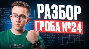 Эта задача ТОЧНО может быть в ЕГЭ по физике 2026 – РАЗБОР гроба №24 (подробное решение)