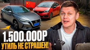 ТОП 5 Авто из КИТАЯ по Сладкой ЦЕНЕ! До 1.5 Млн. рублей