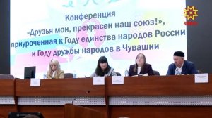 В УФСИН Чувашии прошла конференция, посвященная Году единства народов России