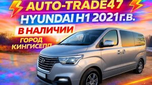 HYUNDAI H1 В ПРОДАЖЕ В ГОРОДЕ КИНГИСЕПП
