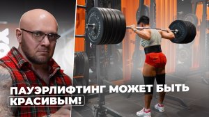 Филатова Ольга - пауерлифтинг может быть красивым! Присед с большим весом в женском исполнении.