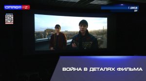 Война в деталях фильма