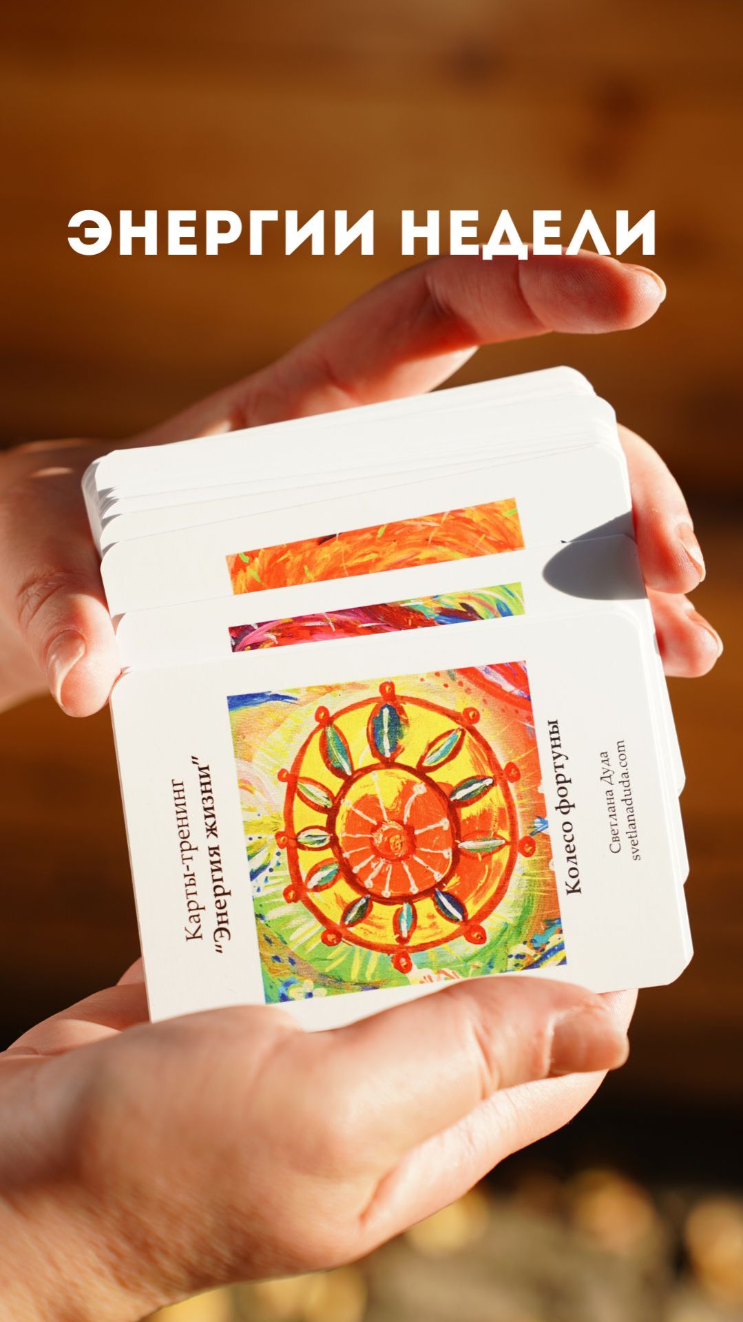 Энергия до конца месяца. Развитие интуиции