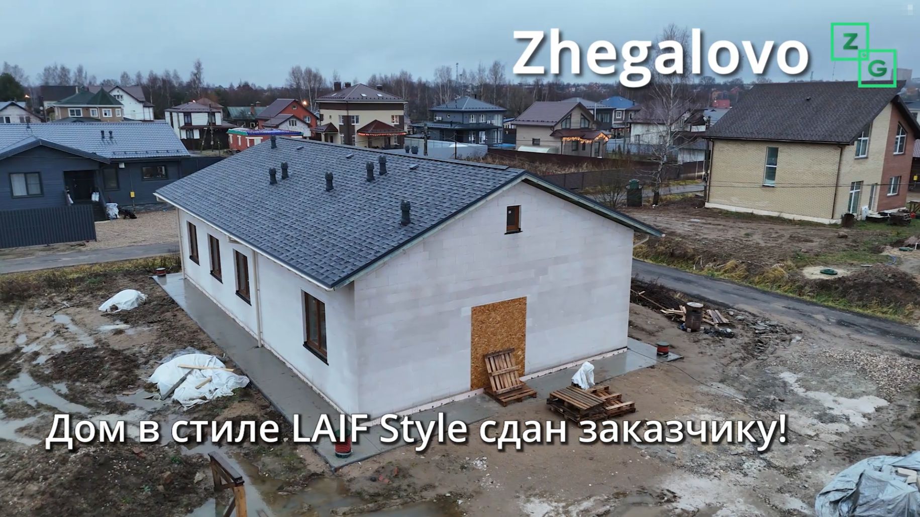 Как мы строили дом ZG XL Щелково