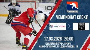 ХК "Банк РОССИЯ" - ХК "Северный человек" | 17.03.2026