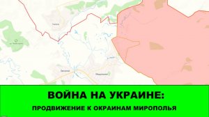 17.03 Война на Украине: Продвижение в Сумской области. Вышли на окраину Мирополья.