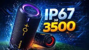 Обзор W-KING D320: Полный фарш за 3500 рублей! (Флешка, AUX, 360° звук)