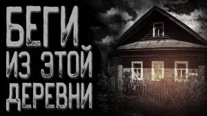 Деревня - Золотая птица | Страшные истории на ночь | Мистические истории | Страшилки на ночь