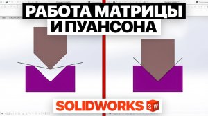 Движение механизма в SolidWorks. Простая анимация