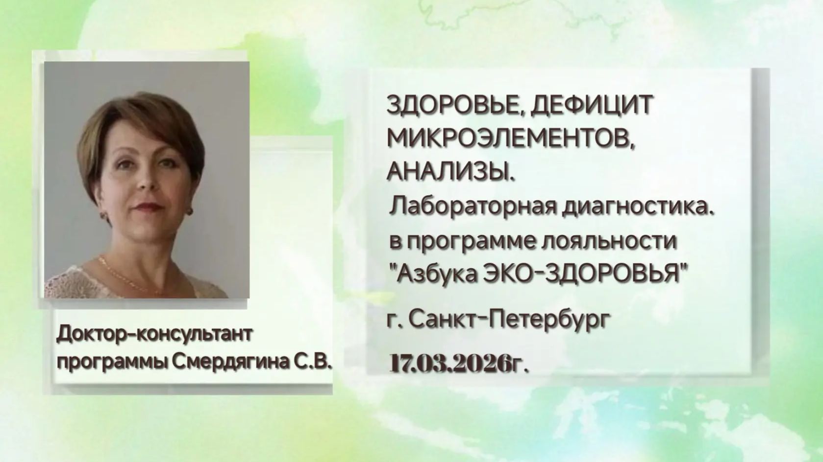 ЗДОРОВЬЕ, ДЕФИЦИТ МИКРОЭЛЕМЕНТОВ, АНАЛИЗЫ.Лабораторная диагностика в программе лояльности