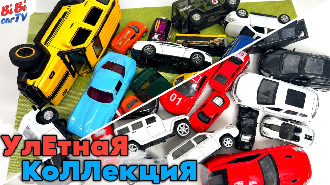 Коллекция детских машинок: спецтехника суперкары и красно-бело-черная коллекция