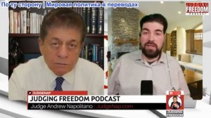 Судья Наполитано - Кайл Анзалоне: ВОЙНА «просто ради забавы»