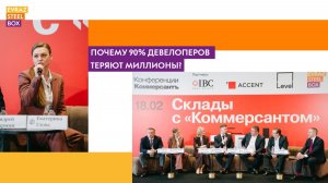 Конференция «Склады с Коммерсантом»: почему 90% девелоперов теряют миллионы?