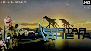 Девятая планета:(2026)