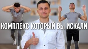 Эти упражнения должны делать ВСЕ. Комплекс ЛФК для всего тела от врача-реабилитолога