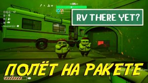 RV There Yet? ► Полёт на ракете в космос!🚀 Эпичный запуск🔥