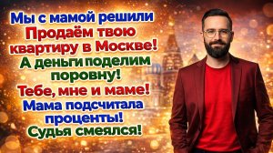 Истории из жизни| Муж решил разделить мои миллионы |Аудио рассказы|Жизненные истории