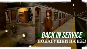 BACK IN SERVICE 2025 Метро Праги Симулятор Метро