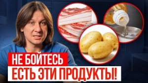 Эти 7 продуктов несправедливо считают опасными! Как их правильно есть чтобы была польза?