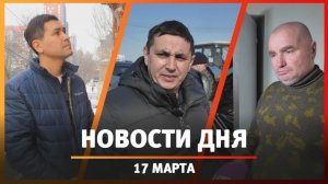 Новости Уфы и Башкирии 17.03.26: черные риэлторы, ямочный ремонт, реставрация усадьбы