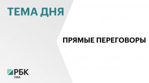 Порядка 500 встреч с предпринимателями Башкортостана пройдёт во время реверсной бизнес-миссии в Уфе