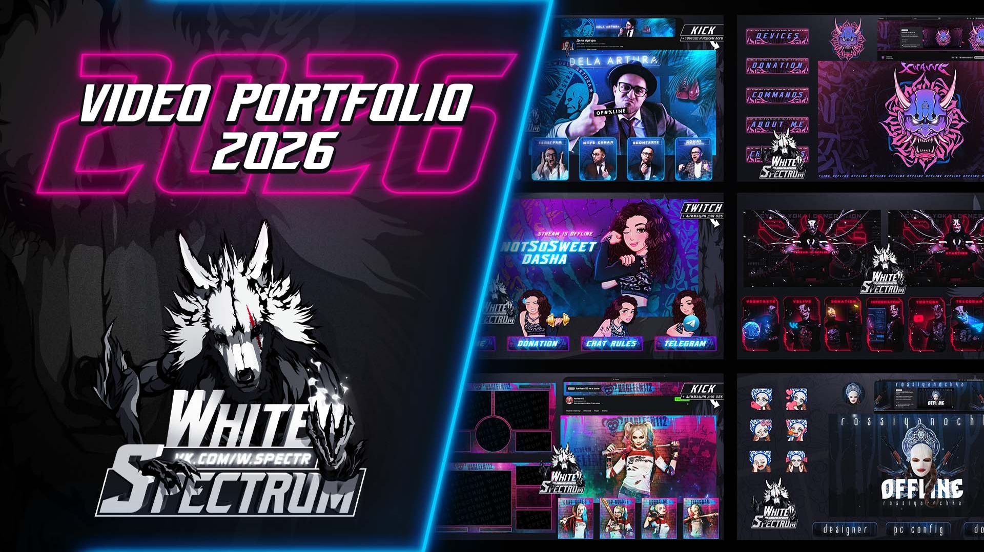 Сборка работ с анимацией 2026 | Оформление и смайлики Твич Twitch VK KICK / White Spectrum Дизайнер смотреть онлайн