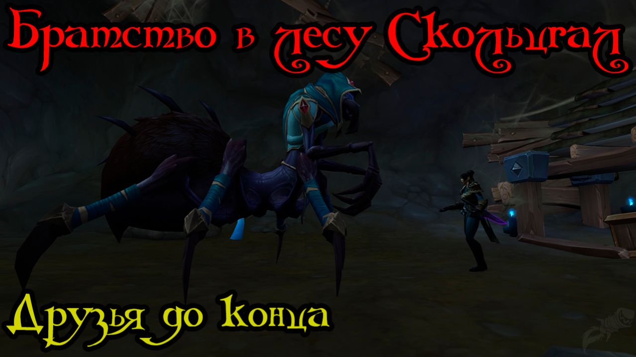 Друзья до конца(Best Friends, Same Ends)(ID=83181)