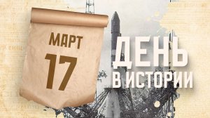 Совершен первый пуск с космодрома "Плесецк". "День в истории"