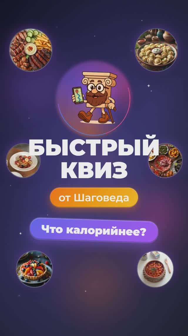 Быстрый квиз - Что калорийнее? #Shorts