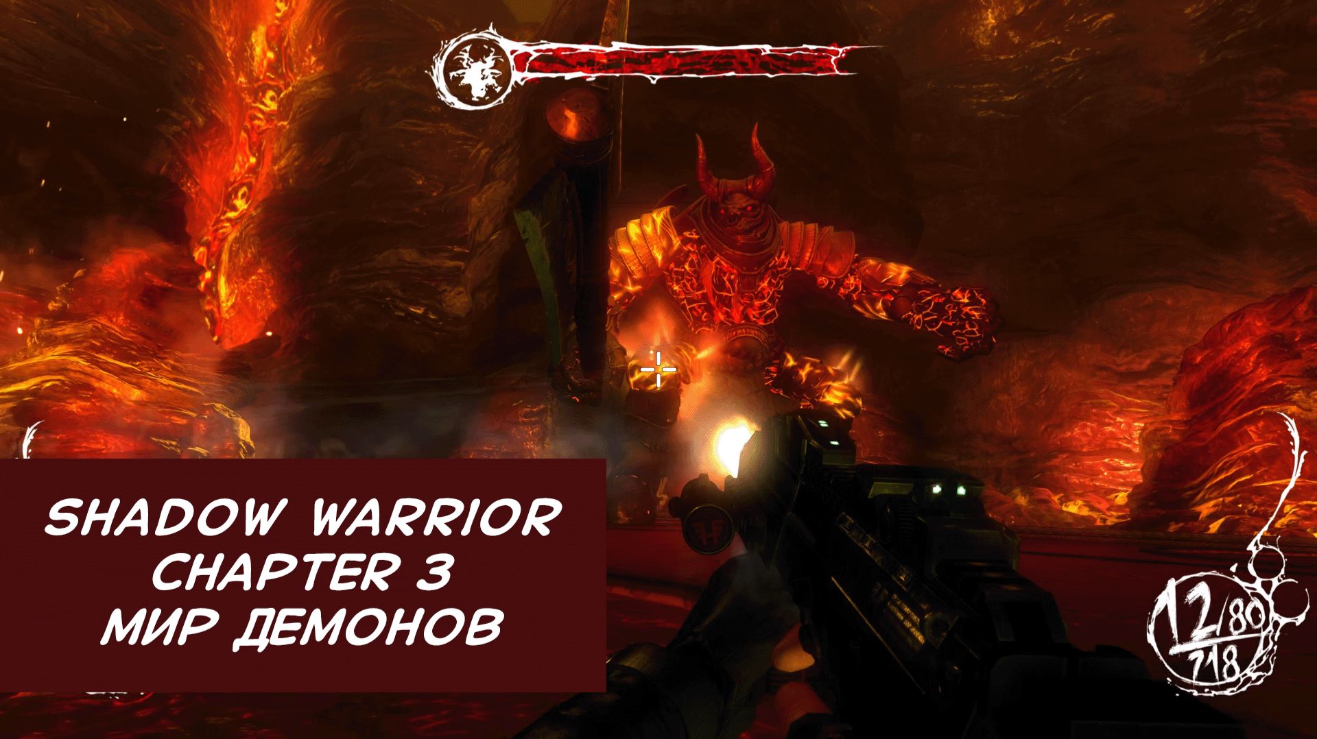 Мир демонов | Shadow Warrior | Прохождение на ПК №3