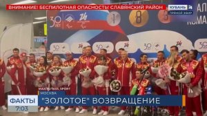 Паралимпийскую сборную России встретили в Москве