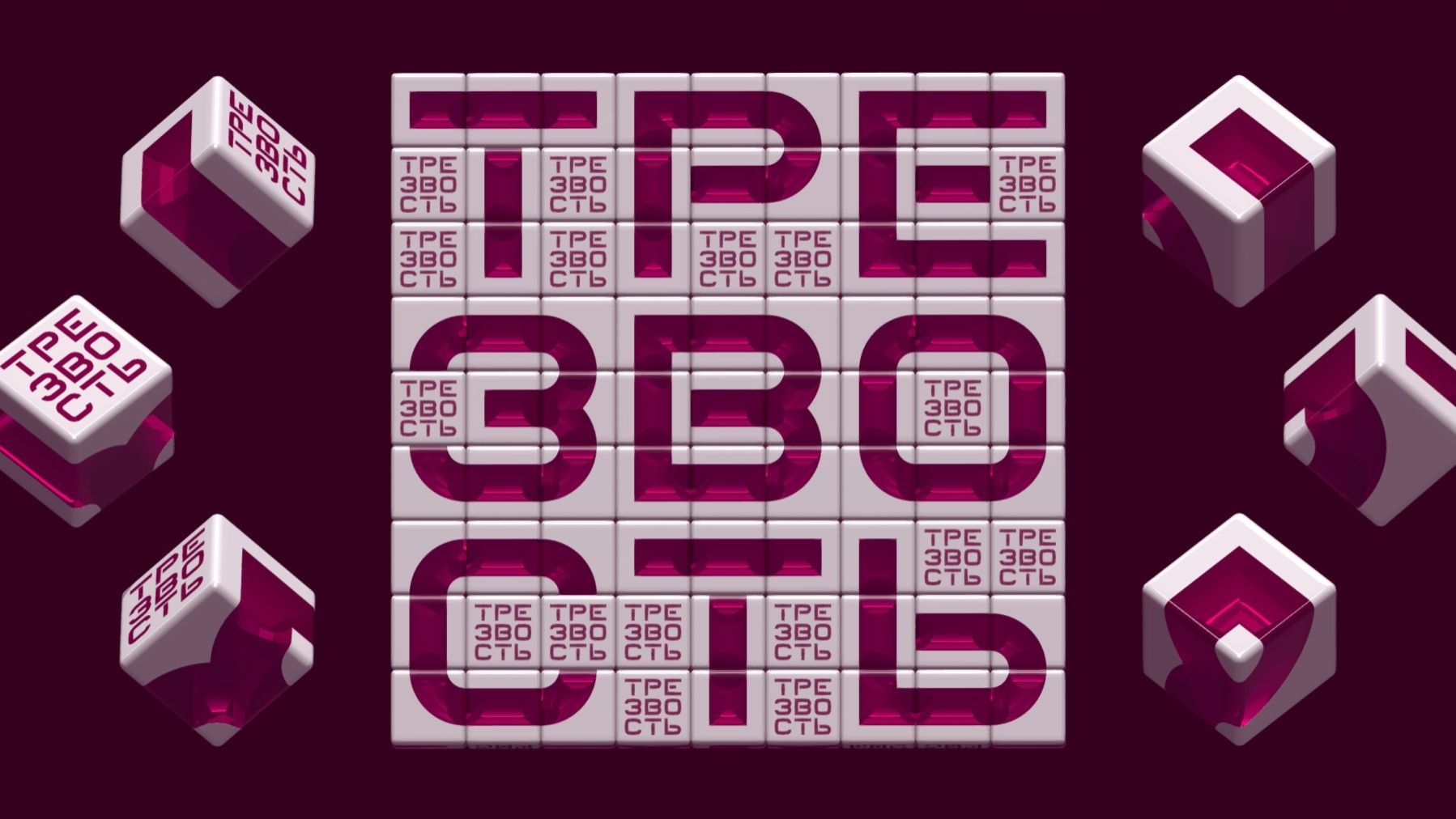 ВЫБЕРИ ТРЕЗВЫЙ РАССВЕТ