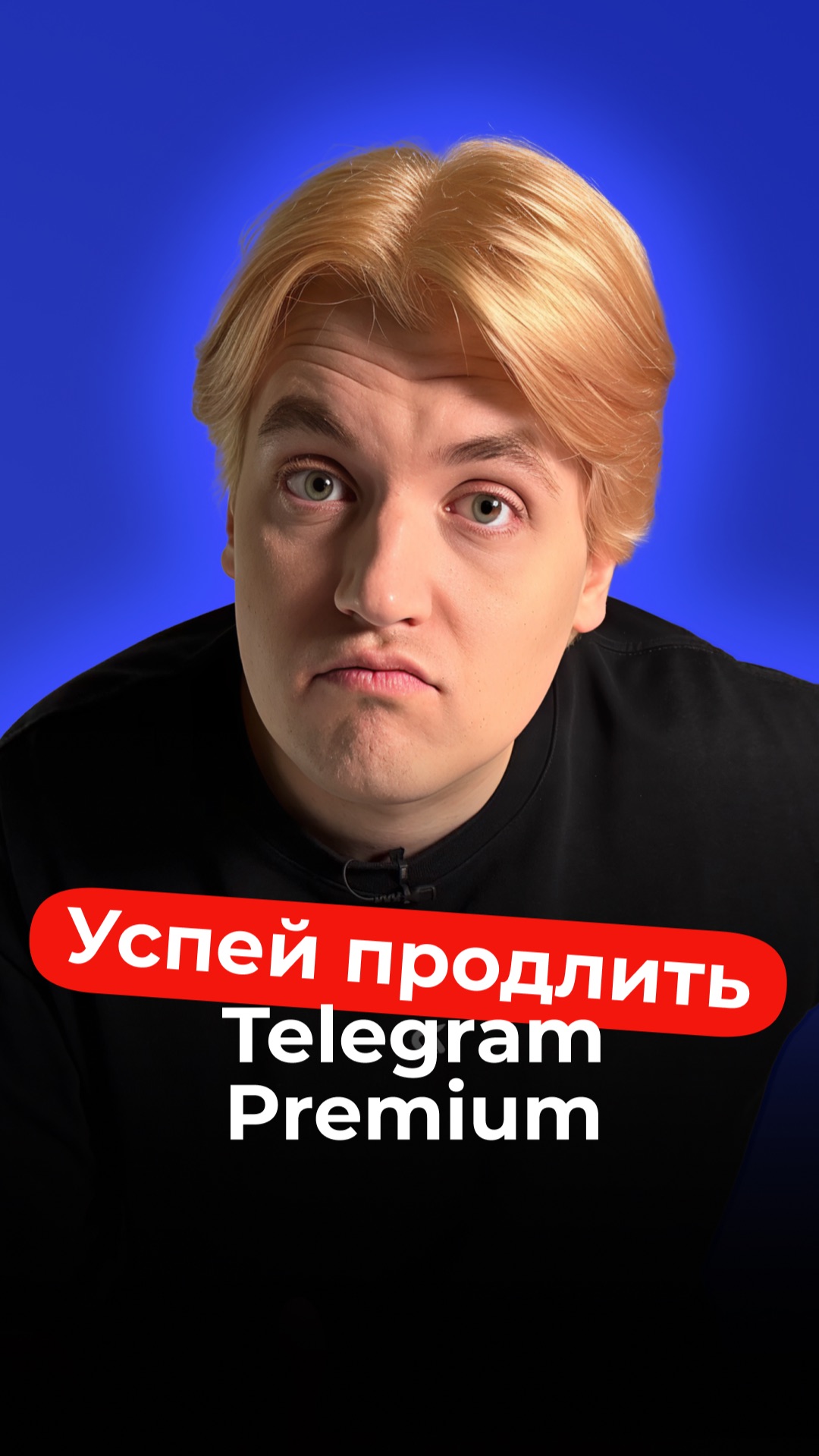 Телеграм Премиум в России: Покупай сейчас, пока не поздно!