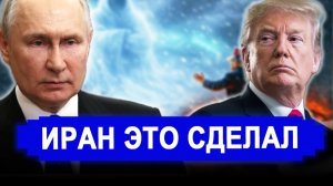 ДЕНЬ ПОЗОРА! Животворящий Иран; Штаты умоляют РФ срочно вернуть. последние новости Иран, Россия