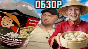 ПЕЛЬМЕНИ ПО-КИТАЙСКИ В КИСЛО-СЛАДКОМ СОУСЕ!ГОТОВОЕ БЛЮДО ОТ ДОМАШНИЕ КОНСЕРВЫ!АДАПТИРОВАННЫЙ!ОБЗОР