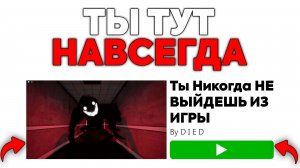 Самая ОПАСНАЯ ИГРА ROBLOX…