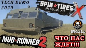 SPINTIRES X. MUDRUNNER 2. Смотрим TECH DEMO 2020 от Павла Загребального.