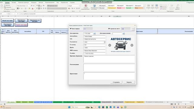 Таблица для автосервиса 2026