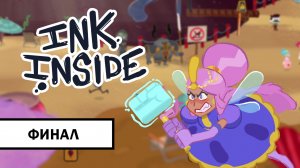Ink Inside ➤ ПРОХОЖДЕНИЕ БЕЗ КОММЕНТАРИЕВ | Финал