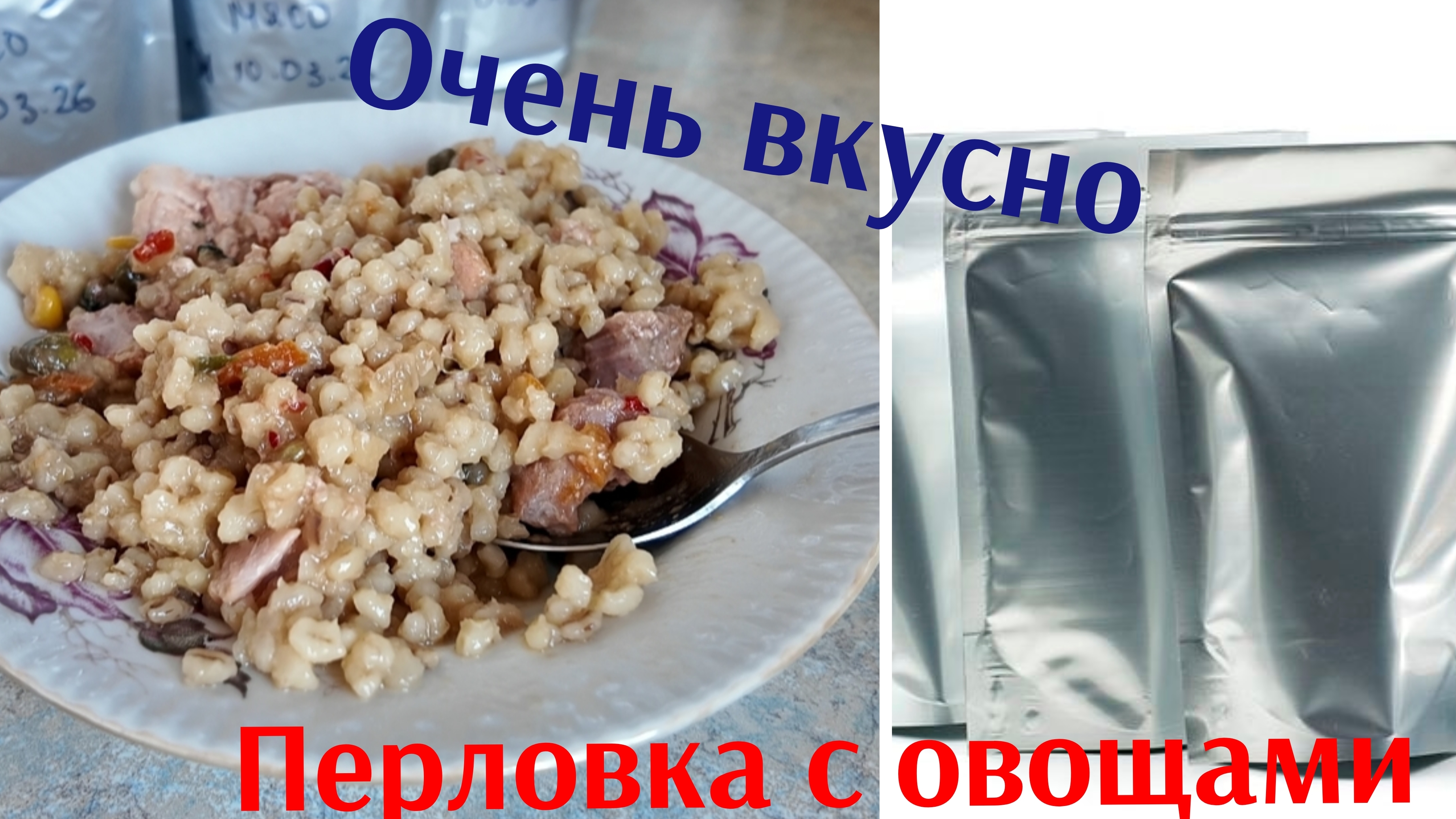 НАИВКУСНЕЙШАЯ ПЕРЛОВКА С ОВОЩАМИ В АВТОКЛАВЕ НЕФОР В РЕТОРТ ПАКЕТАХ,+ ЭКСПЕРИМЕНТ!